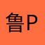 鲁P侯侯
