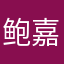 鲍嘉桢