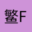 鳘fdyhx