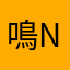 鳴上悠 yu narukami13229