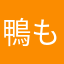 鴨もももも