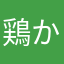 鶏かまご飯