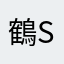 鶴見のRAKU SPA