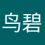 鸟碧
