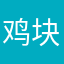 鸡块吃腻了
