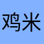 鸡米芽菜