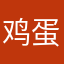 鸡蛋汉堡呢