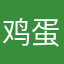 鸡蛋TK