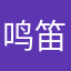 鸣笛哦，回来了