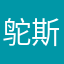 鸵斯鸵鸟夫斯基
