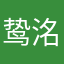 鸷洺