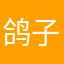 鸽子与石头
