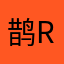 鹊ray