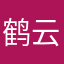 鹤云月