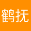 鹤抚南山