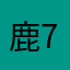 鹿777