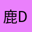 鹿d白雪雪