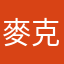 麥克·邁爾斯