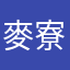 麥寮基