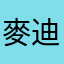 麥迪哈卡