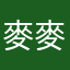 麥麥豬