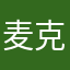 麦克邓