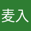 麦入り炭酸飲料