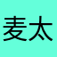 麦太郎小豆