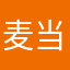 麦当当当大王
