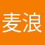 麦浪