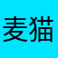 麦猫89