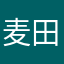 麦田のパン