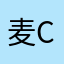 麦cj