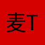麦ts