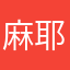麻耶