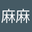 麻麻蜀黍妮妮