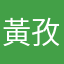 黃孜閔