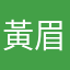 黃眉僧