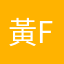 黃Fish