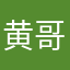 黄哥带你飞