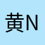 黄宥玮Alwin Ng