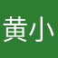 黄小虾豆