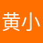 黄小豆2020