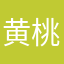 黄桃锦鲤