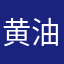 黄油与猫Luv_Apr