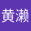 黄濑凉太^