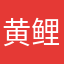 黄鲤鱼与LV