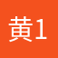 黄1990
