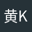 黄KkVv