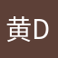 黄dnxkq